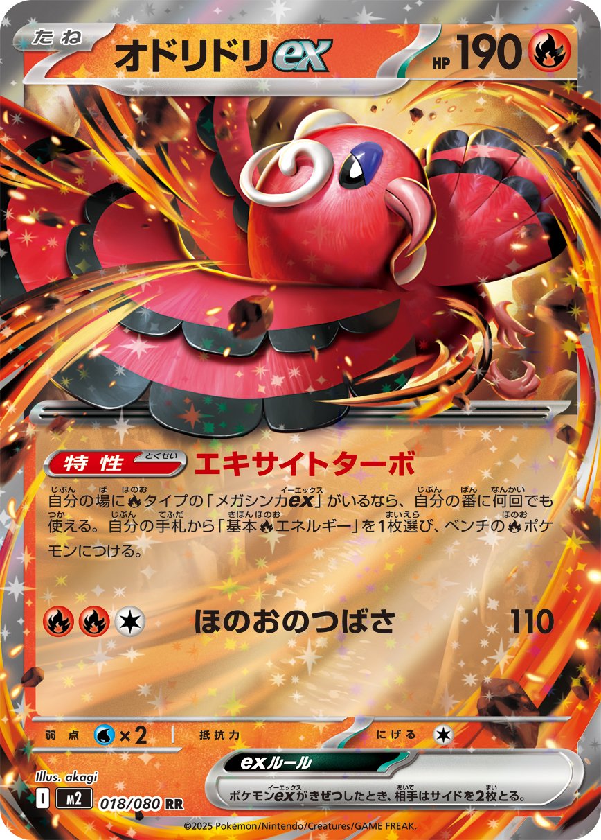 Oricorio ex - Inferno X