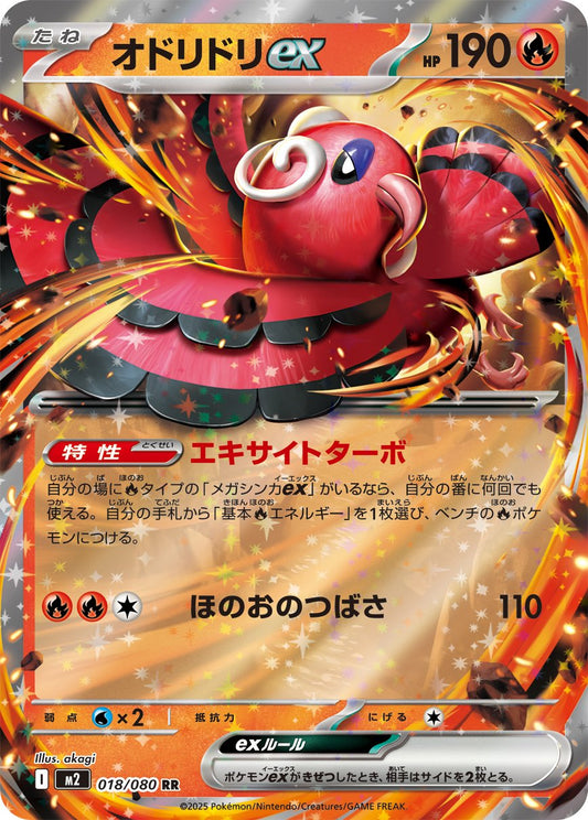 Oricorio ex - Inferno X