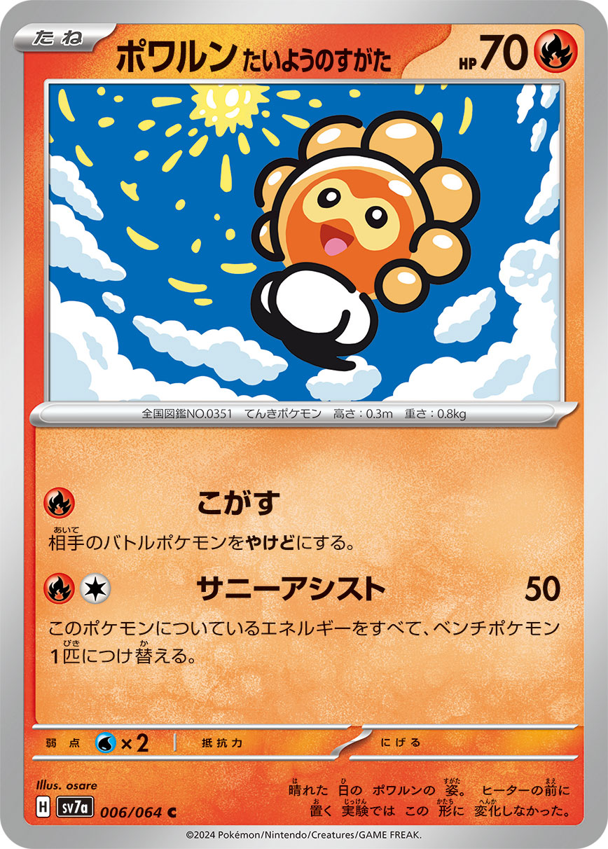 Castform Sunny Form - Paradise Dragona