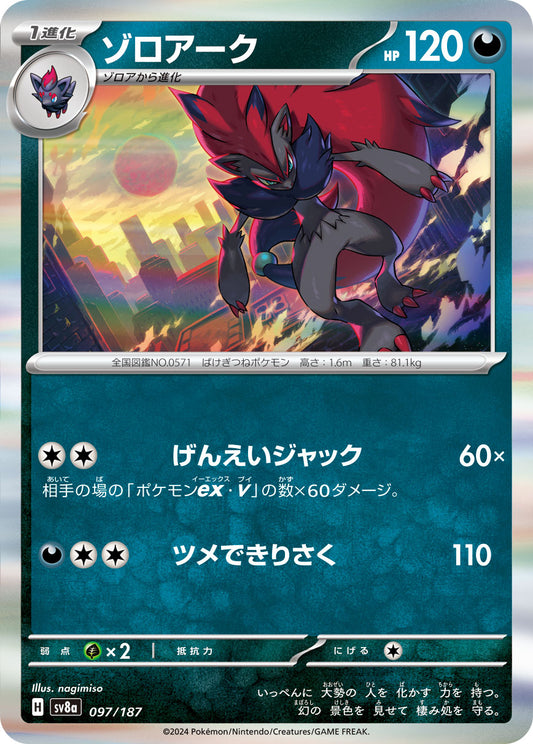 Zoroark - Terastal Festival ex