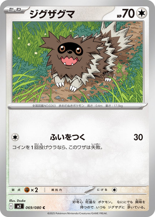 Zigzagoon - Inferno X