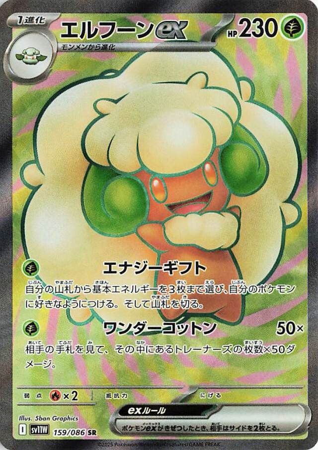 Whimsicott ex - White Flare