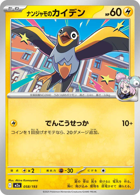 Iono's Wattrel - Mega Dream ex
