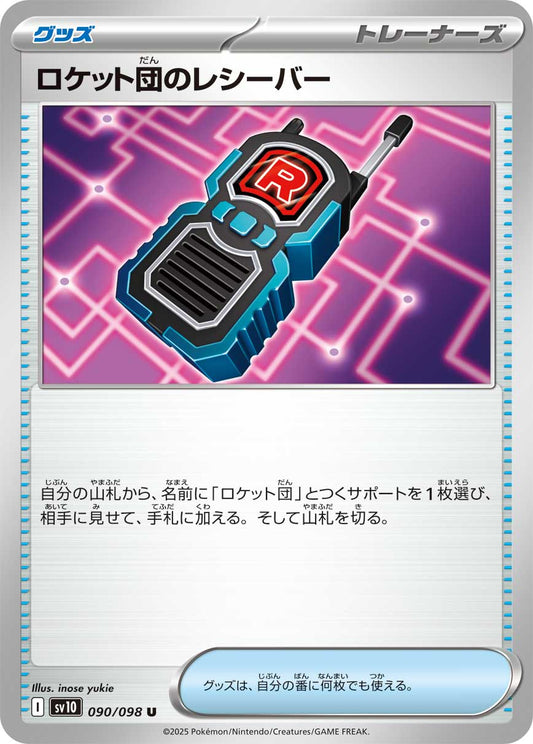 Team Rocket's Transceiver - Glory of Team Rocket