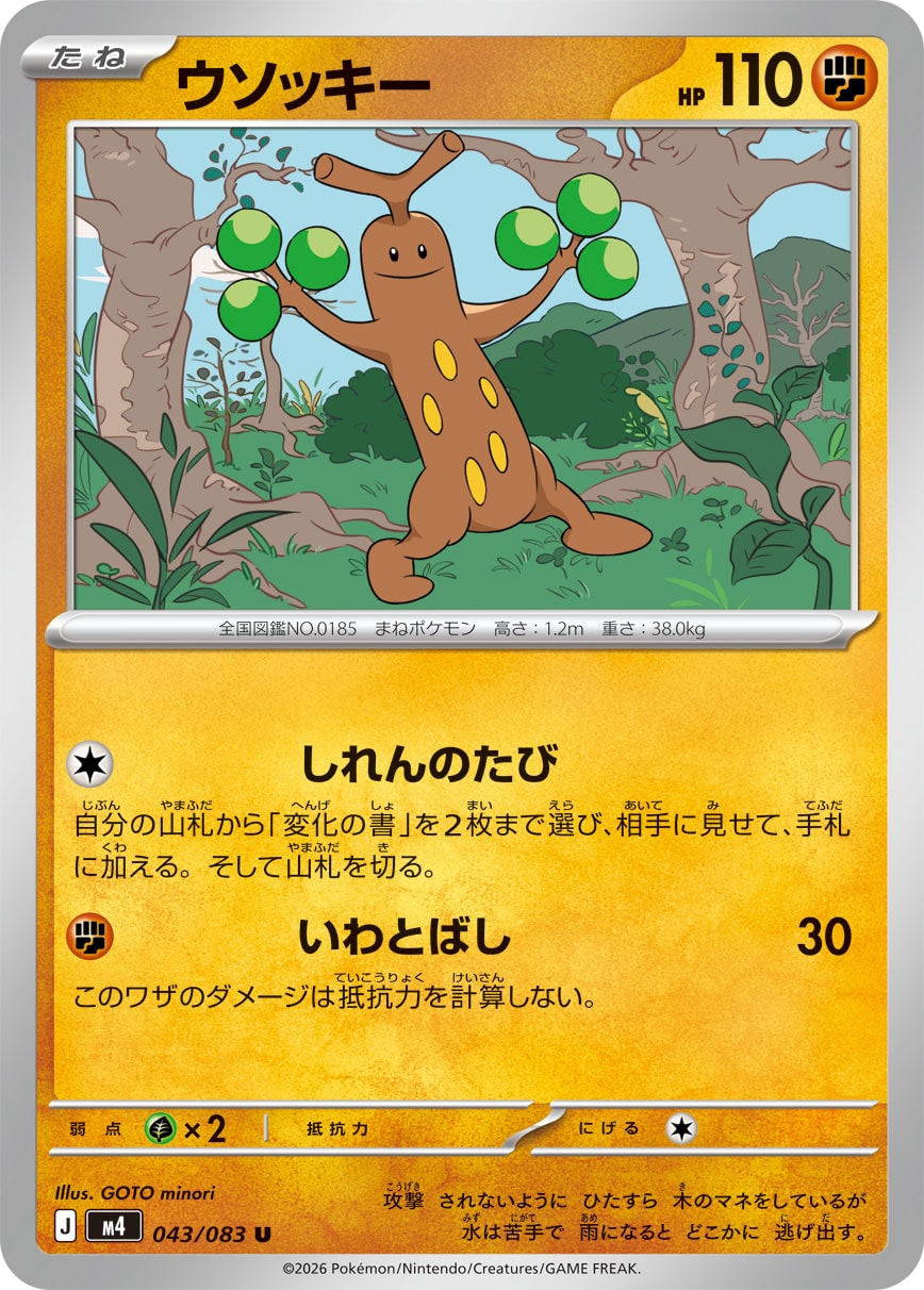 Sudowoodo - Ninja Spinner