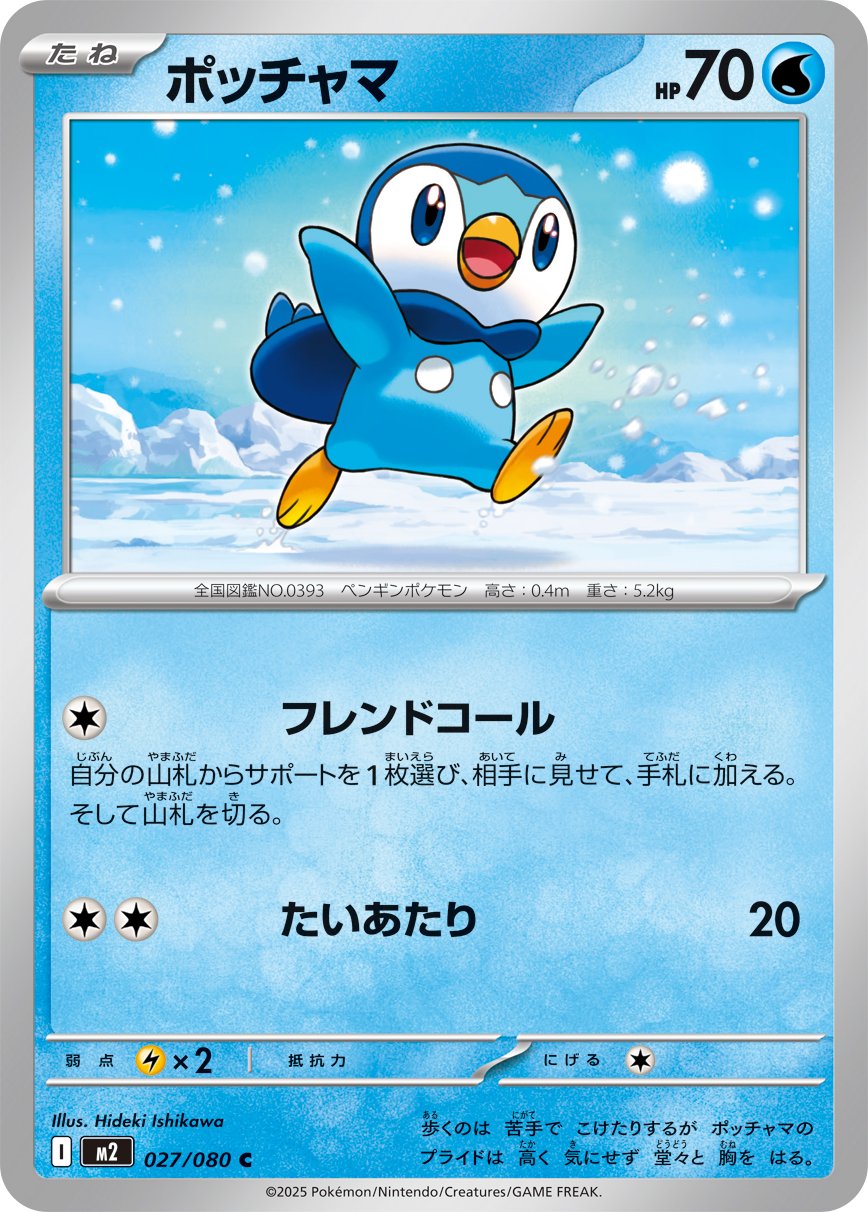 Piplup - Inferno X