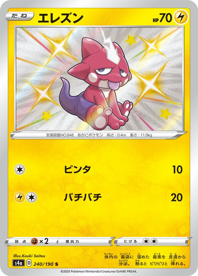 Toxel - Shiny Star V