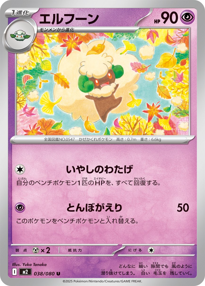 Whimsicott - Inferno X