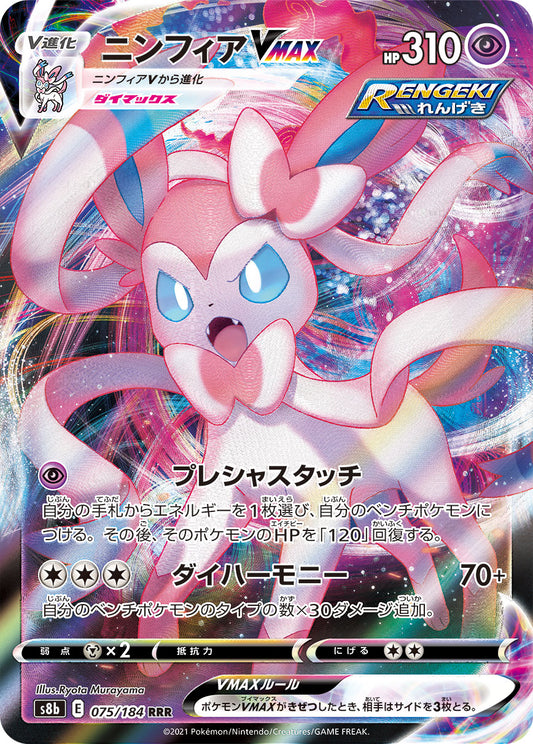 Sylveon VMAX - VMAX Climax