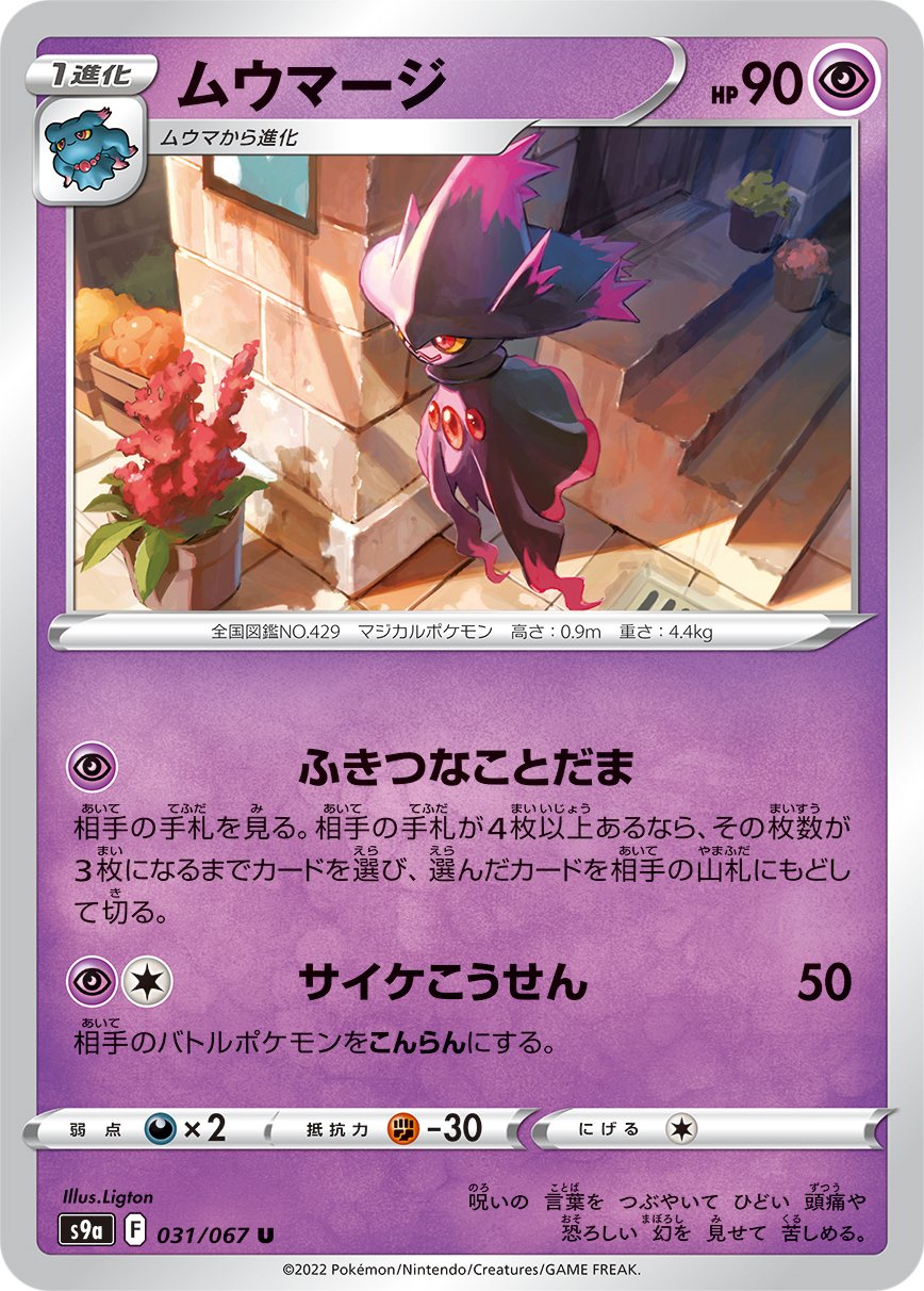 Mismagius - Battle Region
