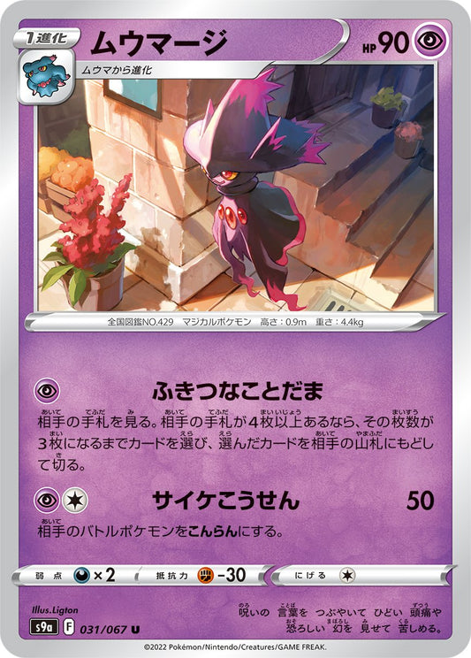 Mismagius - Battle Region