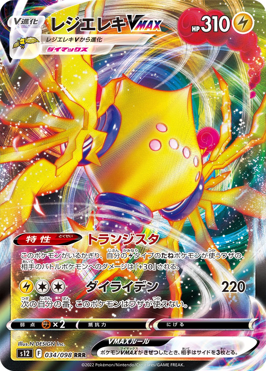 Regieleki VMAX - Paradigm Trigger