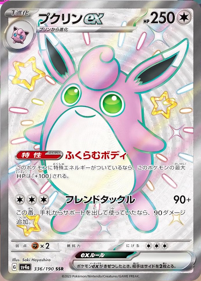 Wigglytuff ex - Shiny Treasure ex