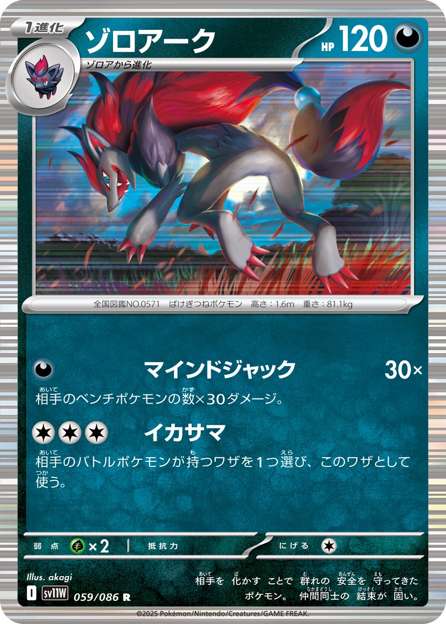 Zoroark - White Flare