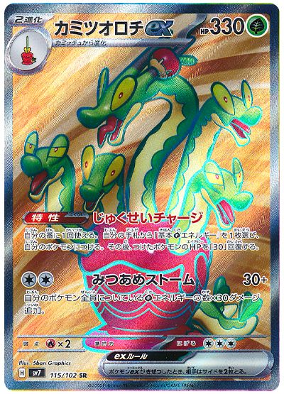 Hydrapple ex - Stellar Miracle