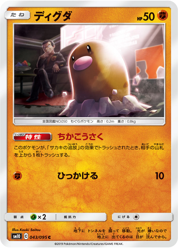 Diglett - Double Blaze