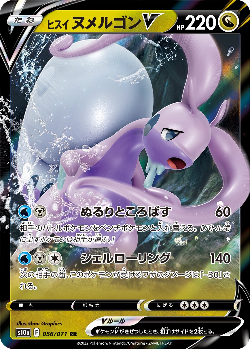 Hisuian Goodra V - Dark Phantasma