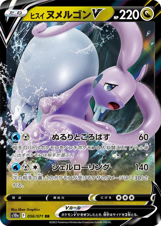 Hisuian Goodra V - Dark Phantasma