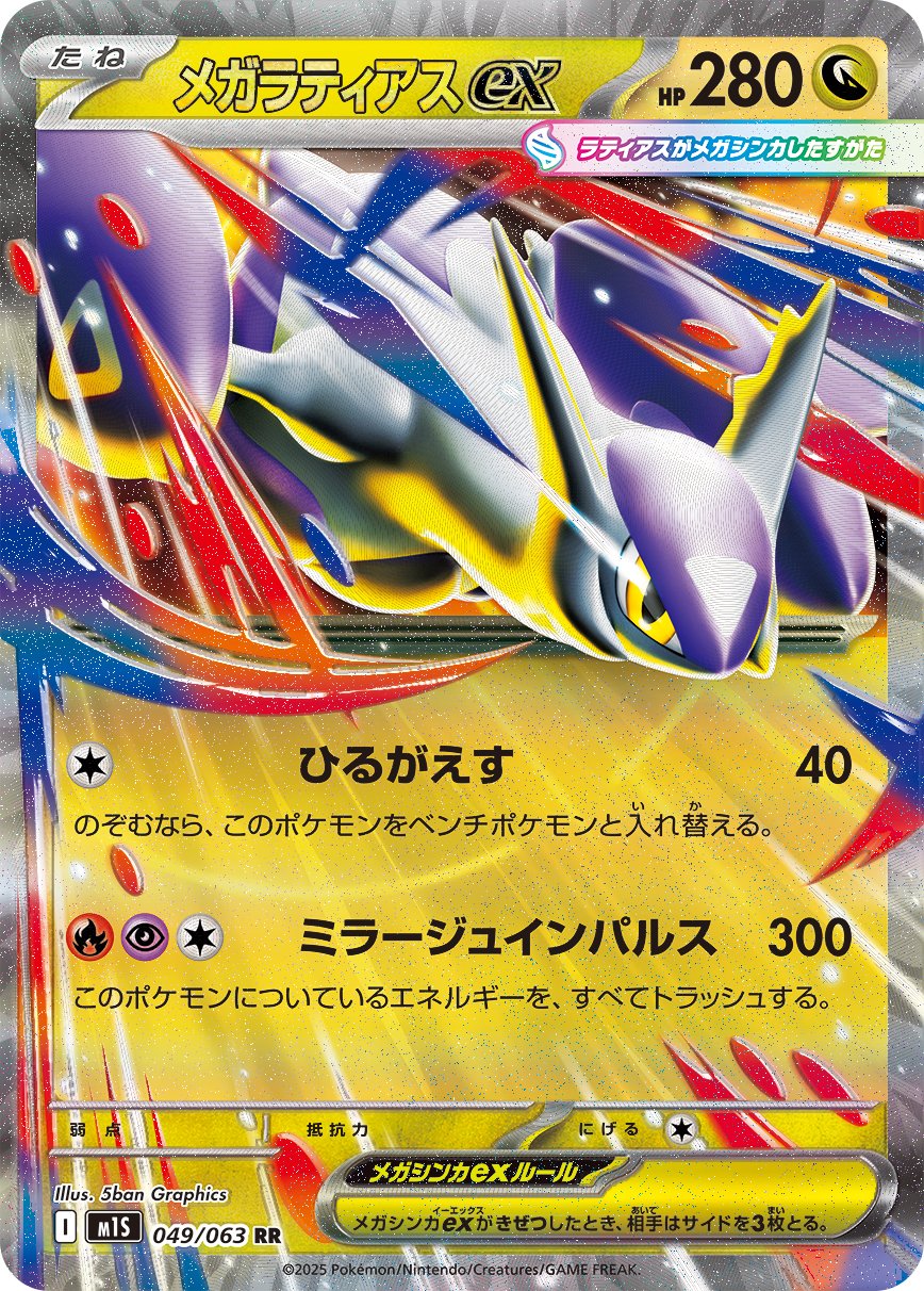 Mega Latias ex - Mega Symphonia