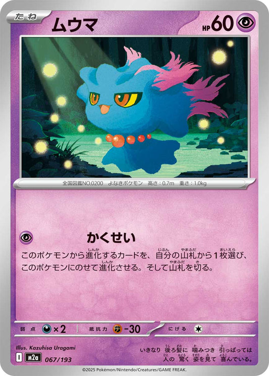 Misdreavus - Mega Dream ex