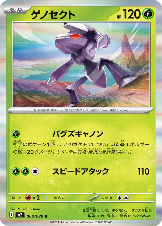 Genesect - Inferno X