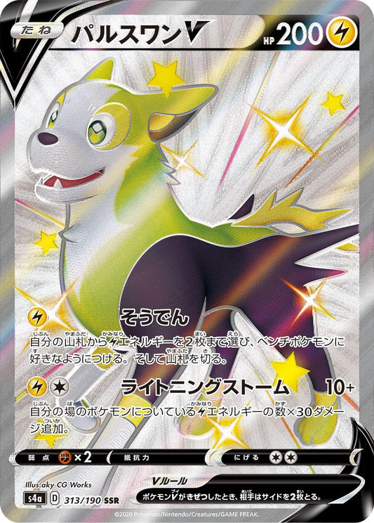 Boltund V - Shiny Star V