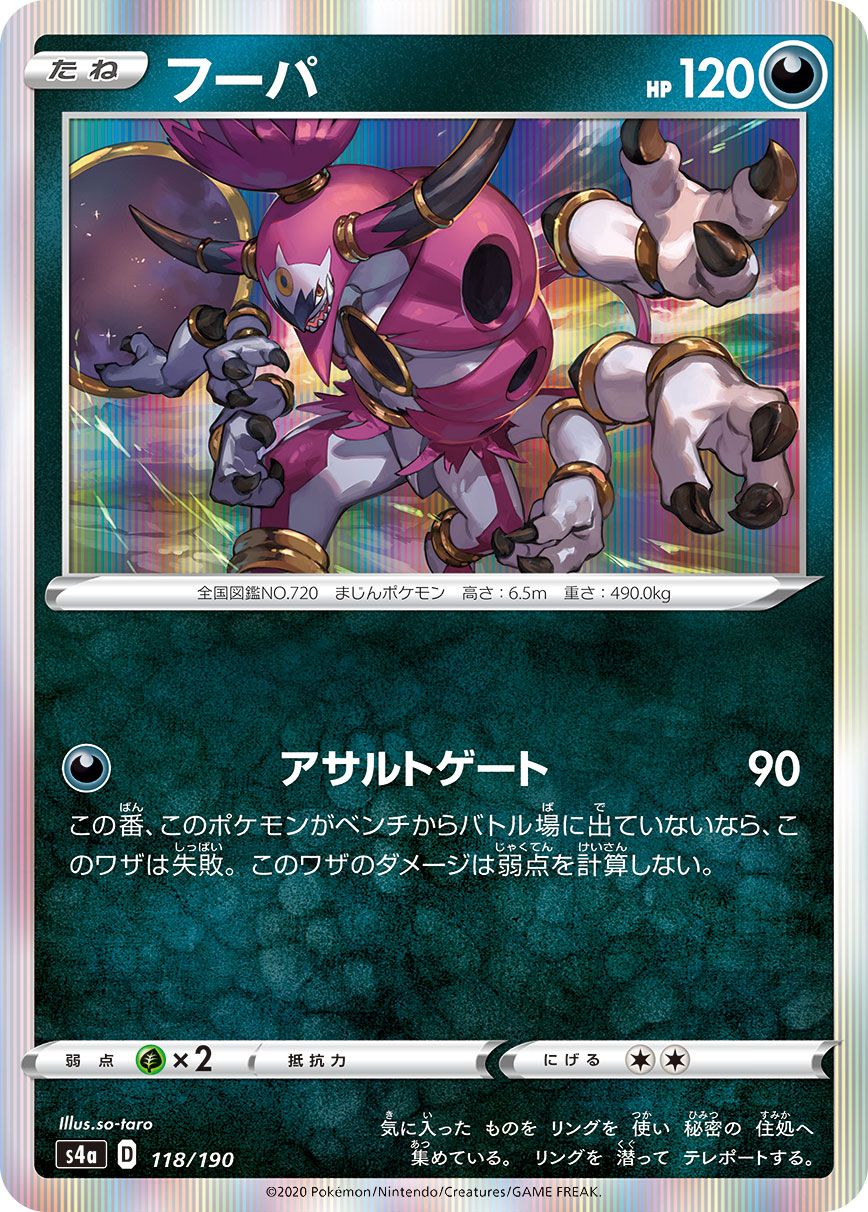 Hoopa - Shiny Star V