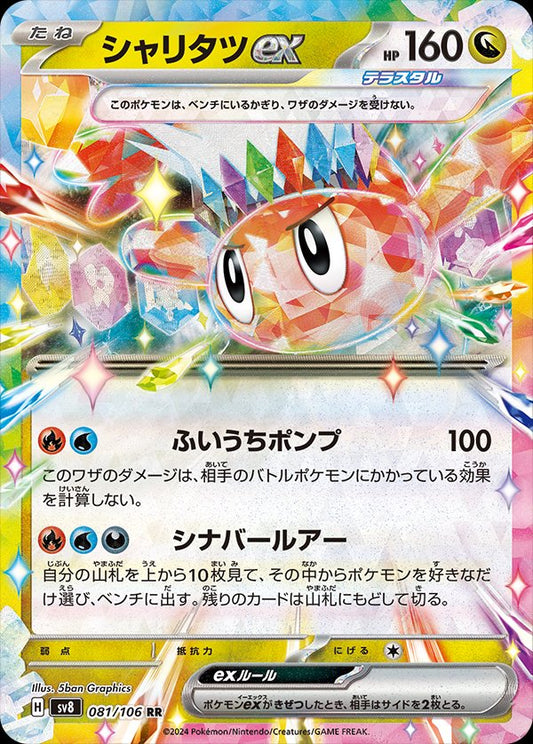 Tatsugiri ex - Super Electric Breaker