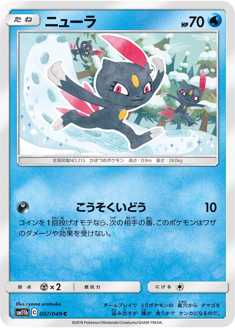 Sneasel - Dream League