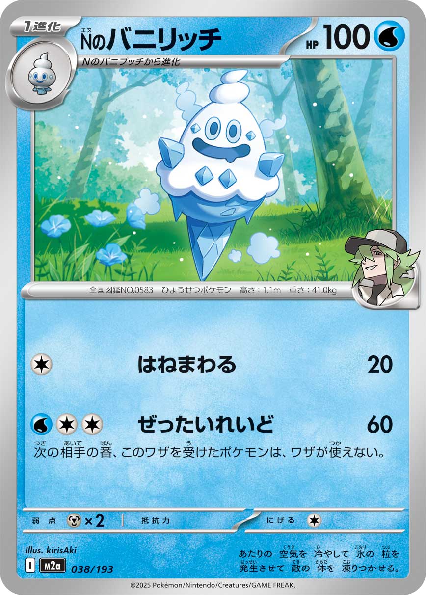 N's Vanillish - Mega Dream ex