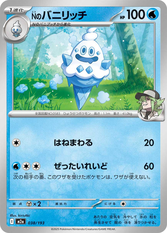 N's Vanillish - Mega Dream ex
