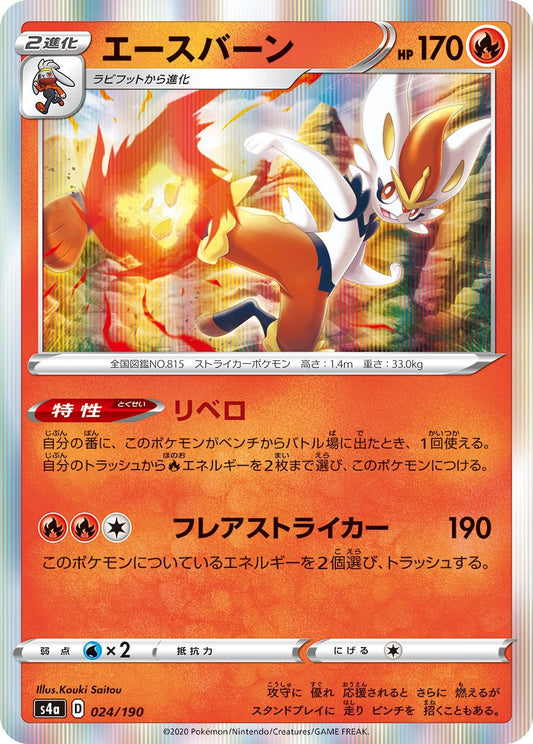 Cinderace - Shiny Star V