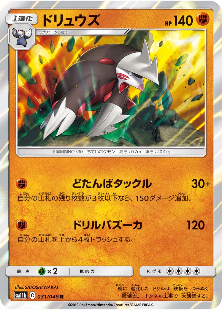 Excadrill - Dream League