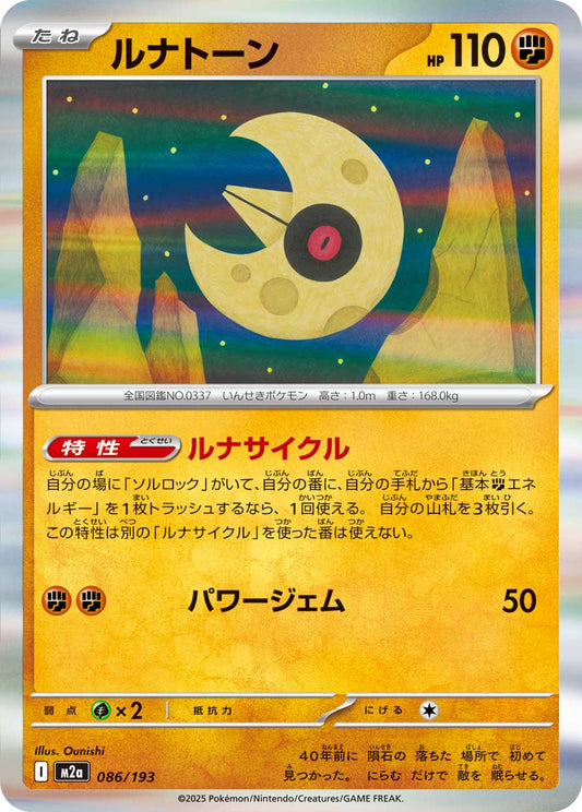 Lunatone - Mega Dream ex
