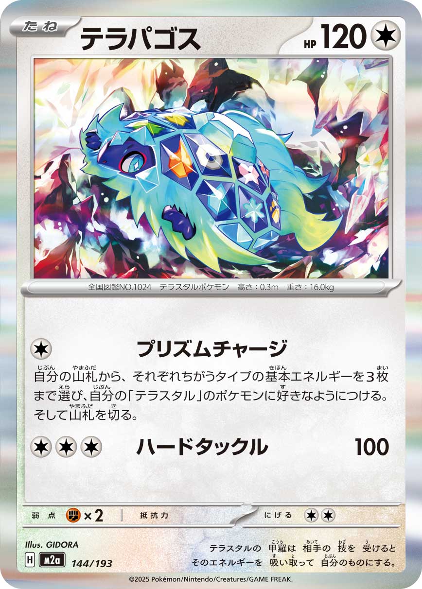Terapagos - Mega Dream ex