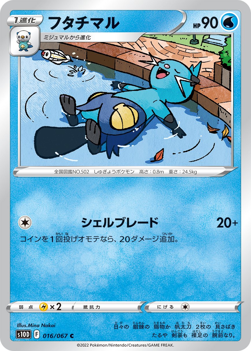 Dewott - Time Gazer
