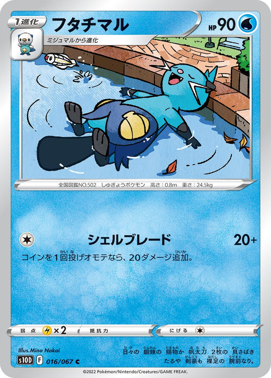 Dewott - Time Gazer