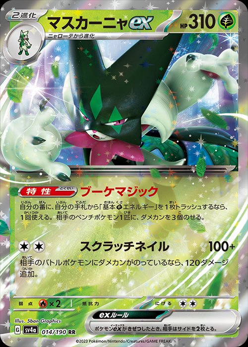 Meowscarada ex - Shiny Treasure ex