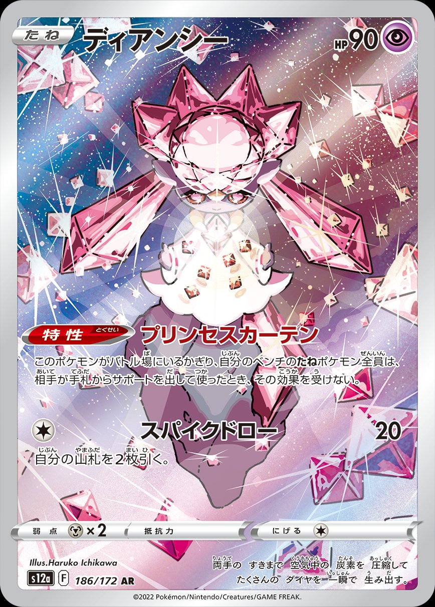 Diancie - VSTAR Universe