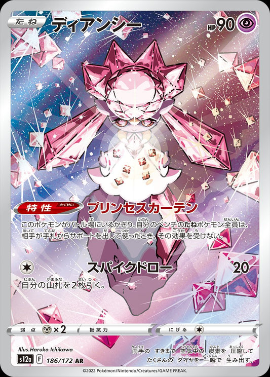 Diancie - VSTAR Universe