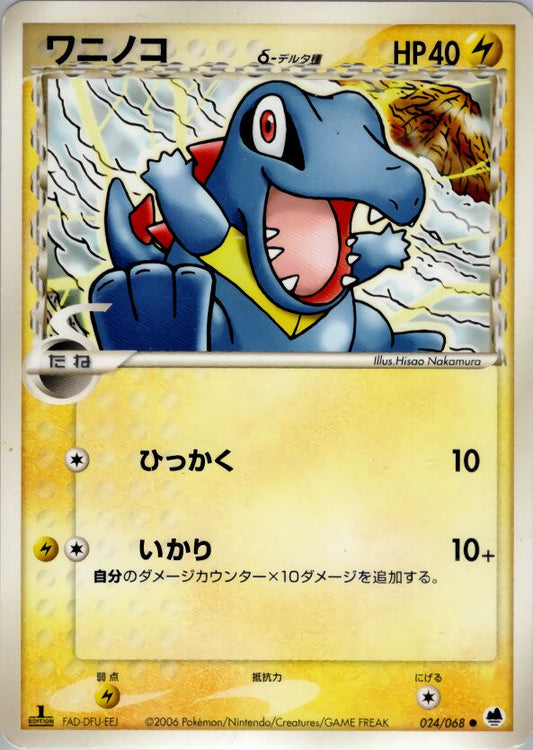 Totodile - Offense and Defense of the Furthest Ends