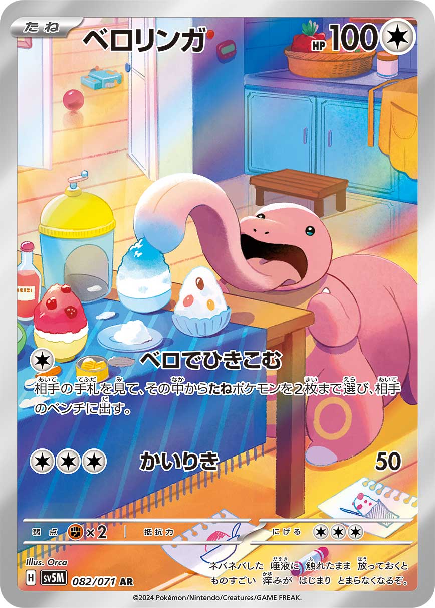 Lickitung - Cyber Judge