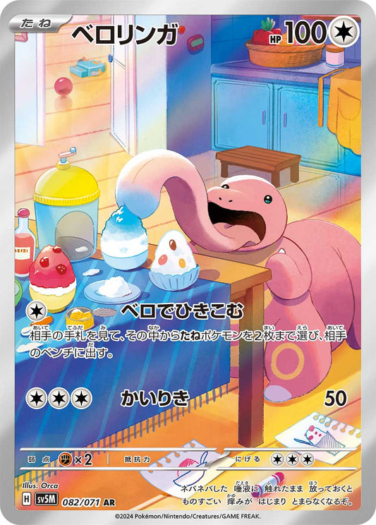Lickitung - Cyber Judge