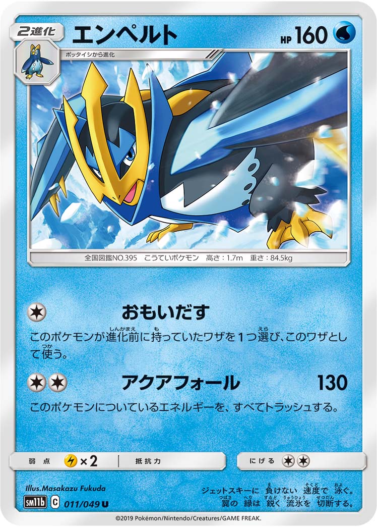 Empoleon - Dream League