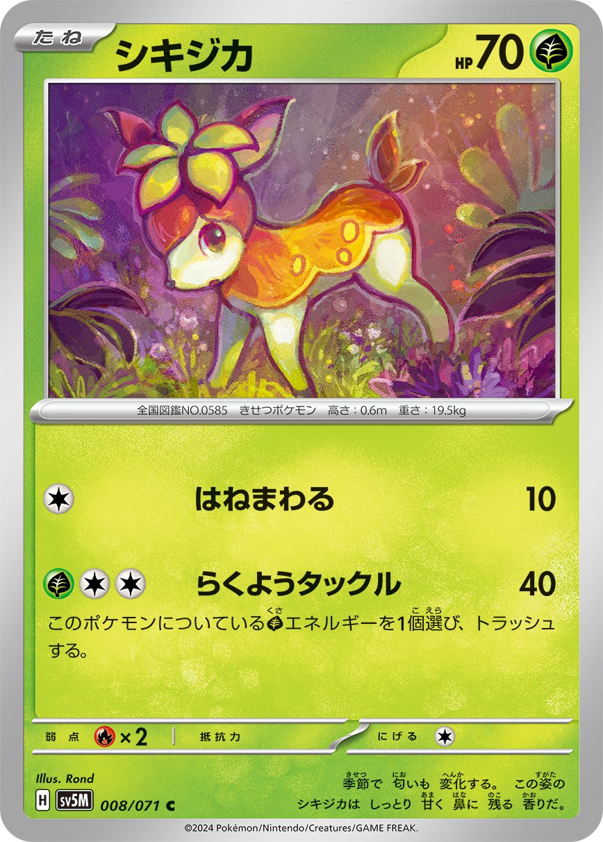 Deerling - Cyber Judge