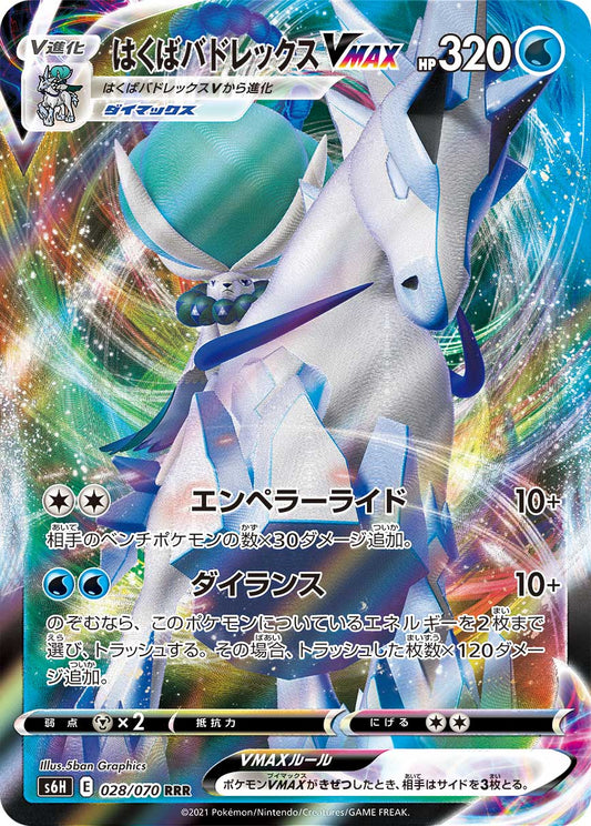 Ice Rider Calyrex VMAX - Silver Lance