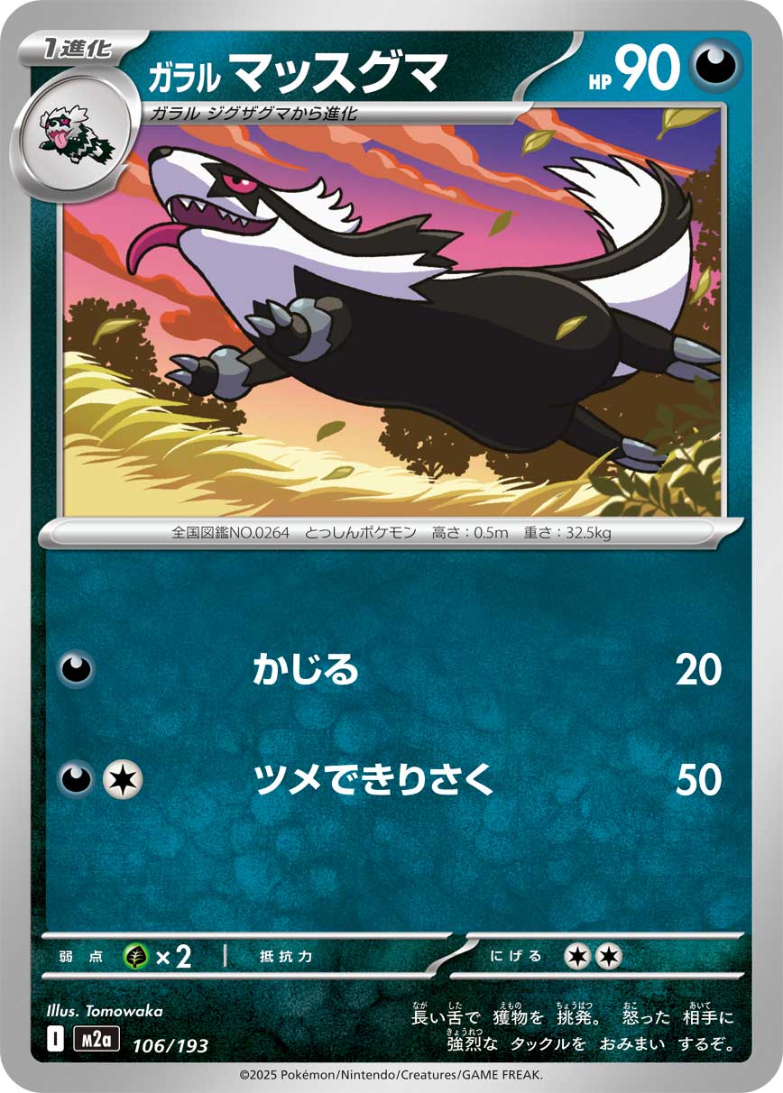 Galarian Linoone - Mega Dream ex