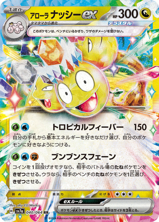 Alolan Exeggutor ex - Paradise Dragona