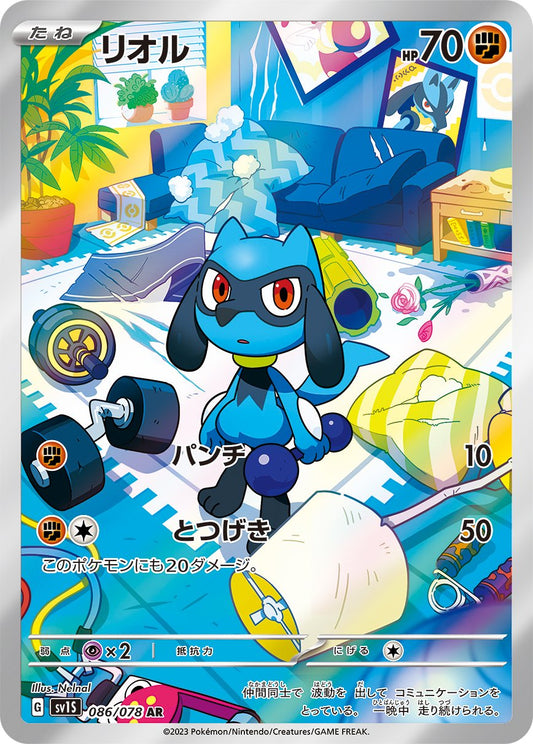 Riolu - Scarlet ex