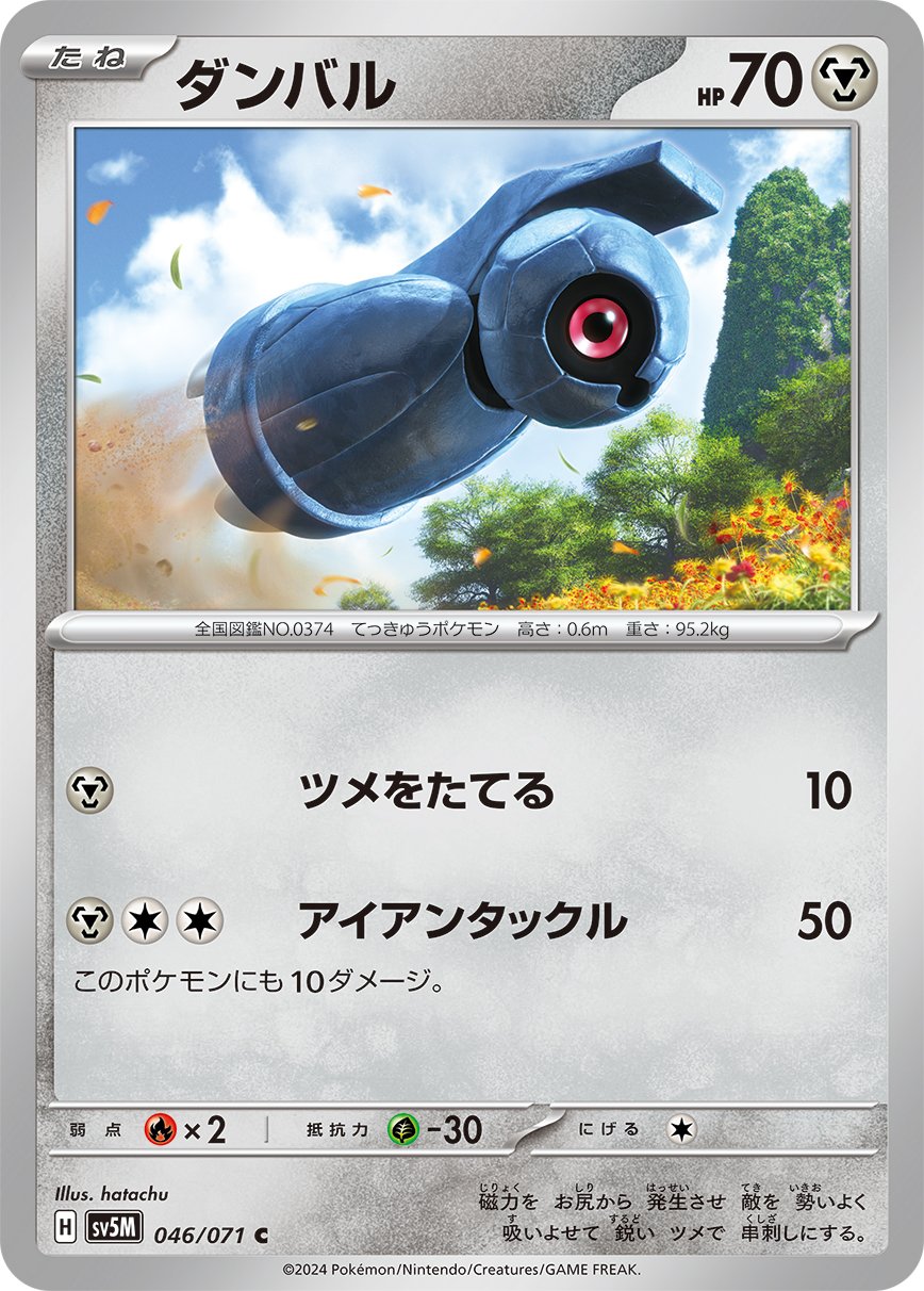 Beldum - Cyber Judge